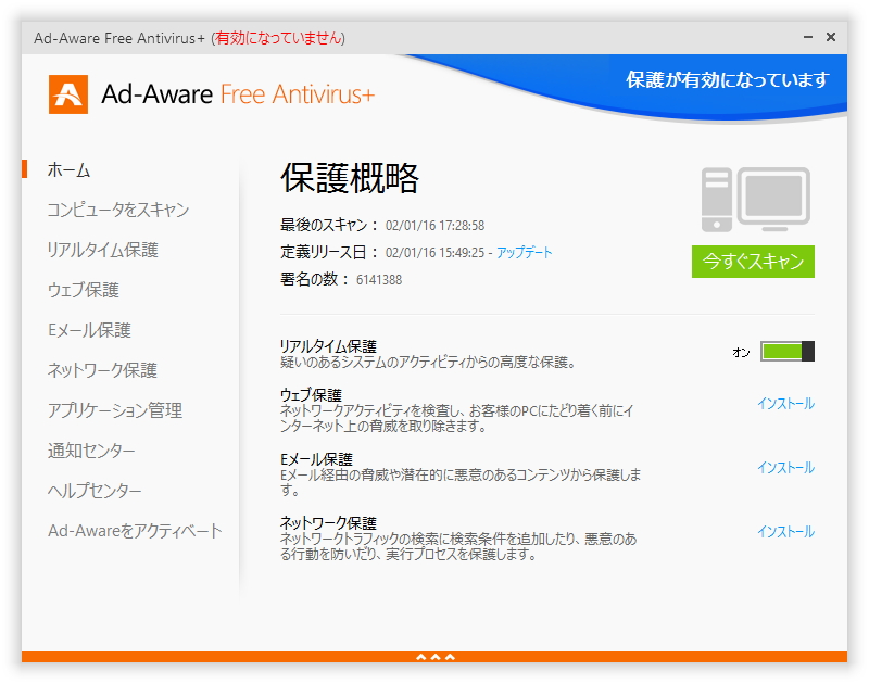 「Ad-Aware Free Antivirus+」v11.10.767.8917