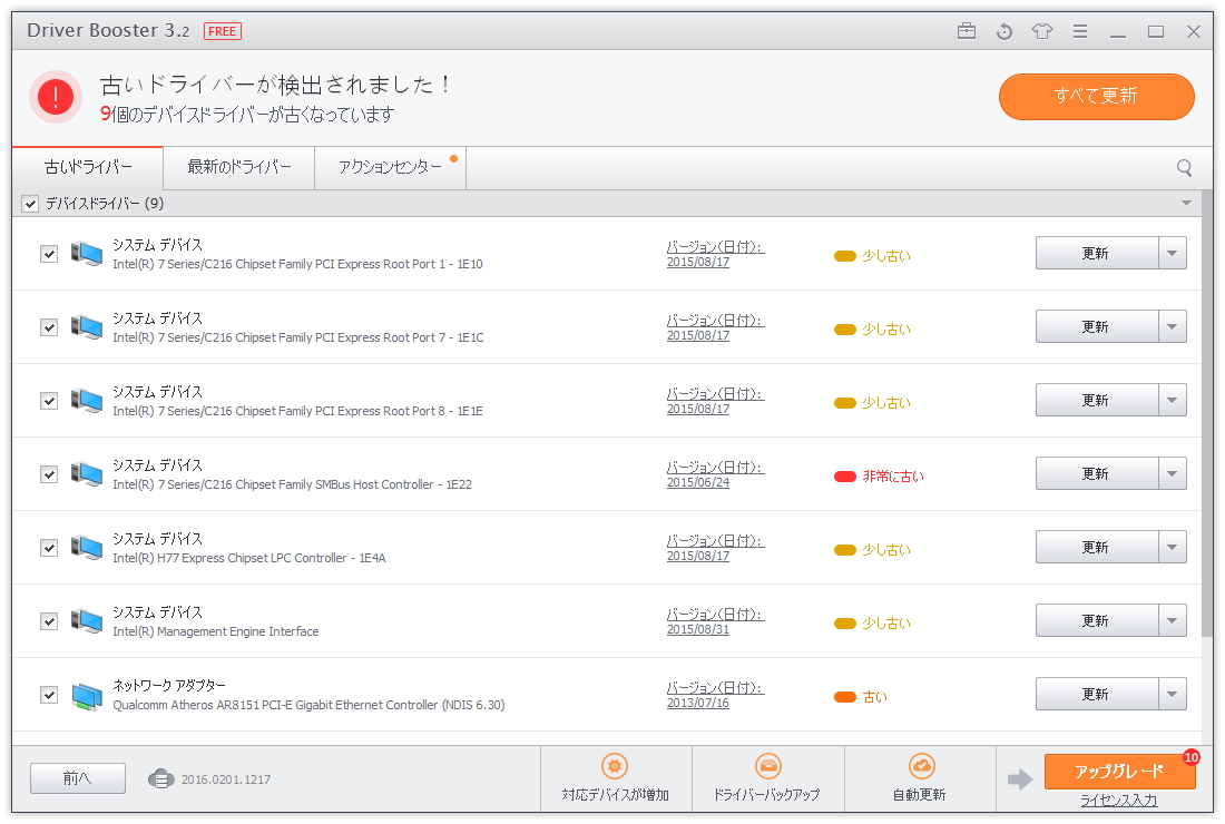 「Driver Booster」v3.2.0.697