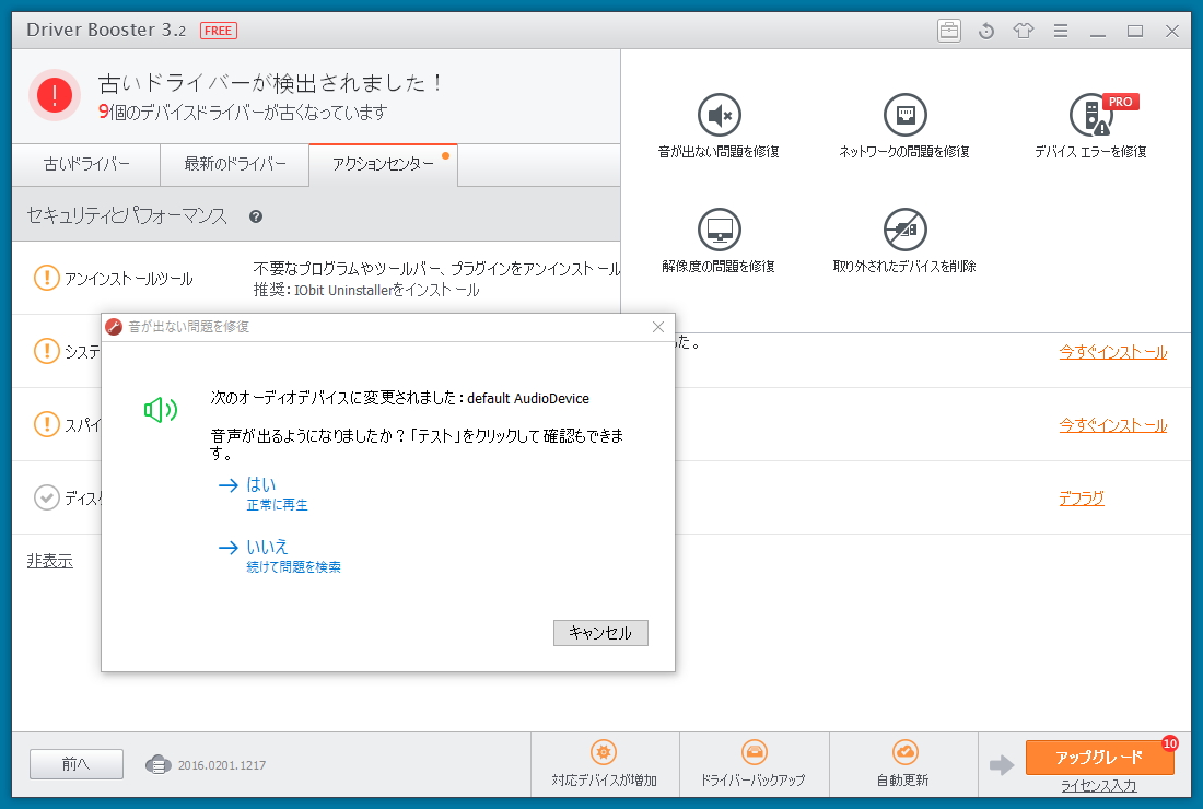 システムエラーの修復機能を追加