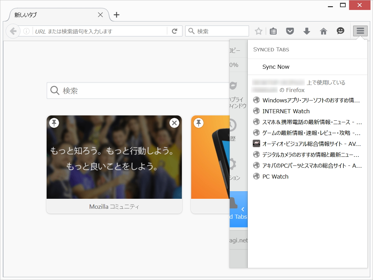メニューパネルに追加された［Synced Tabs］ボタン