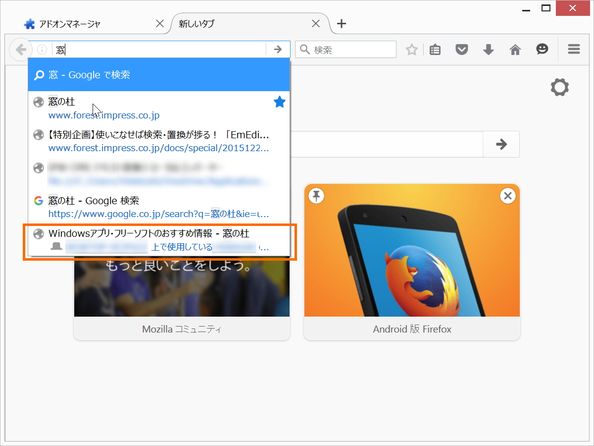 アドレスバーで検索を行った際、同期されたタブがヒットするように