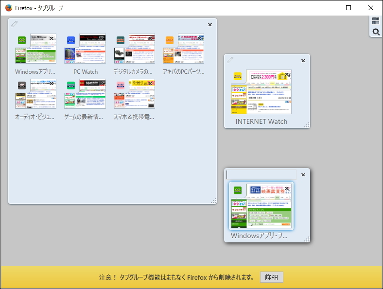 タブグループ（Panorama）機能は削除（スクリーンショットは「Firefox 44」正式版のもの）
