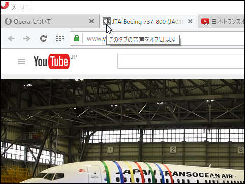 タブのミュート（消音）機能が追加