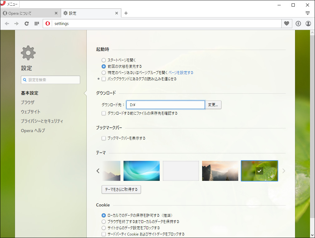 よく使われる設定が［基本設定］欄に
