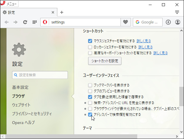 “Opera”から“メニュー”に変更されたメニューボタンのラベルや、アドレスバーと検索ボックスを分離する設定にも注目