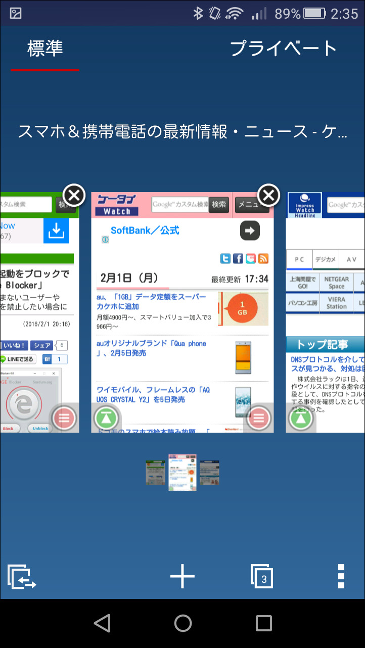 タブの選択画面では、左右のフリックでタブを切り替えられるほか、上方向へスワイプしてタブを閉じることが可能