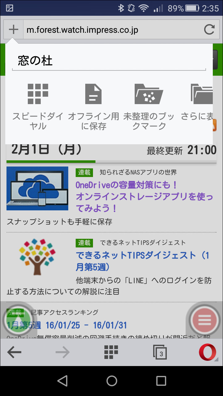 アドレスバー左側の［+］ボタンからWebサイトを“スピードダイヤル”やブックマークに追加可能