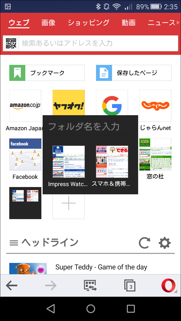 “スピードダイヤル”では、複数のWebサイトを格納するフォルダーを作成できる