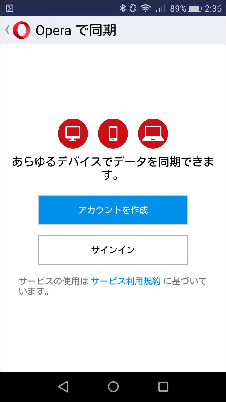 “Opera アカウント”でサインインすれば、“スピードダイヤル”やブックマークを複数端末で同期できる