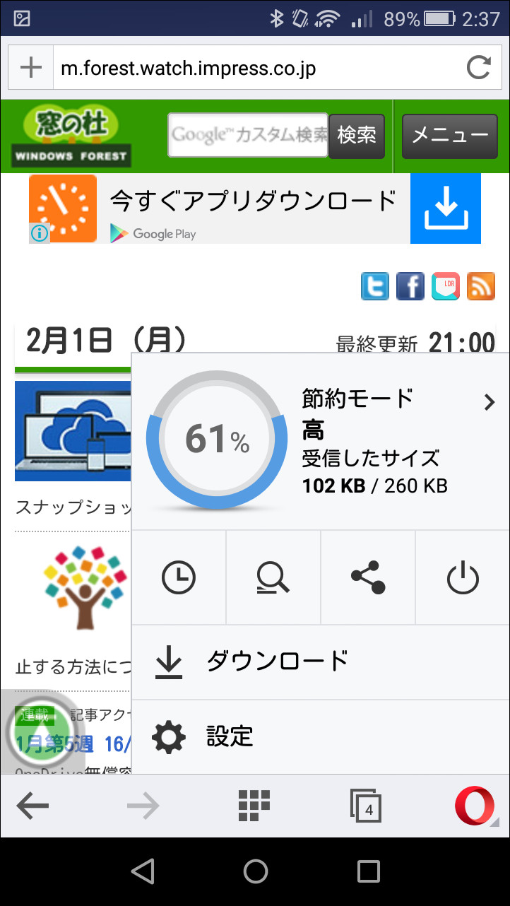 メニューバーの［O］ボタンをタップして表示されるメニューの［節約モード］項目からデータ圧縮モードを切り替え可能