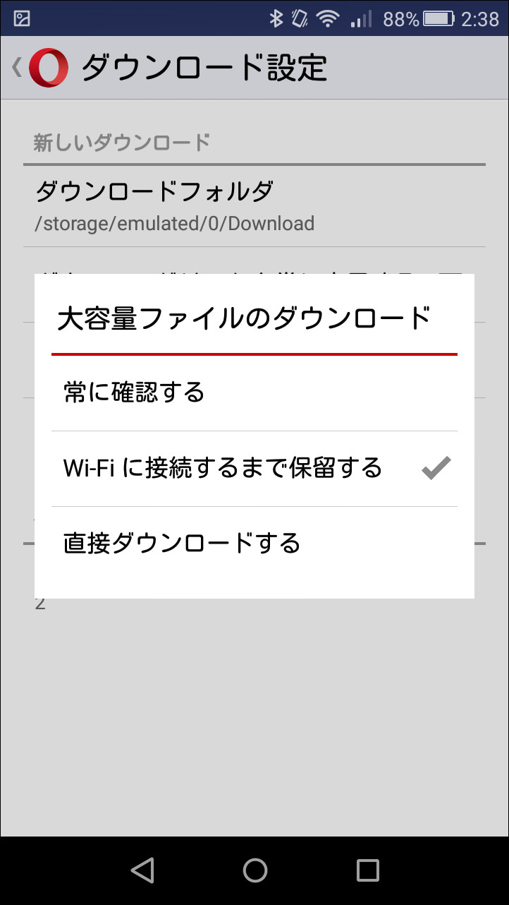 ［大容量のダウンロード］項目で“Wi-Fiに接続するまで保留する”を選択すると、Wi-Fi時のみ大容量ファイルのダウンロードが行われる
