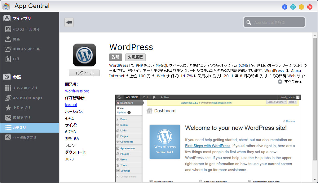 「WordPress」。App Centralの“ブログ”カテゴリに用意されています