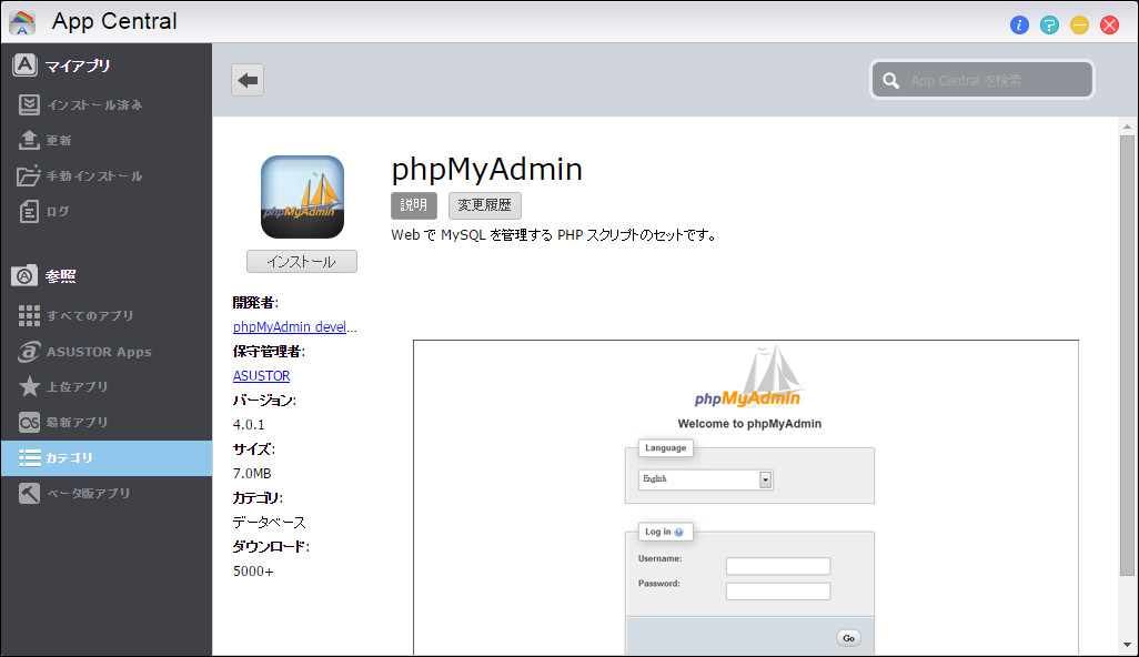 「phpMyAdmin」。MariaDBの管理ツールで、App Centralの“データベース”カテゴリに用意されています