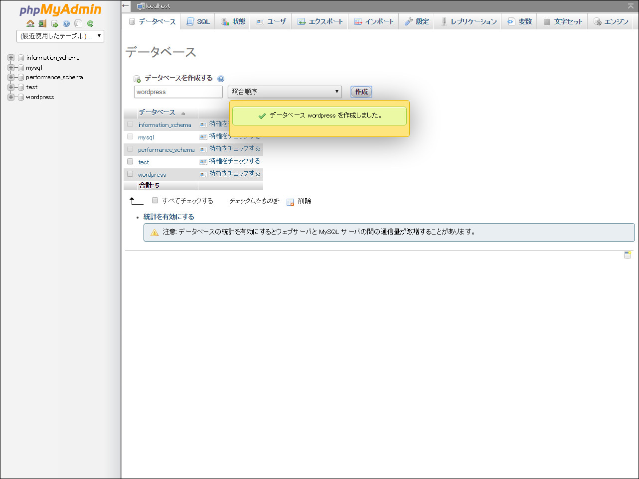 新しく“wordpress”という名前のデータベースを作成します。これで「WordPress」を利用するためのMariaDBの設定が完了しました
