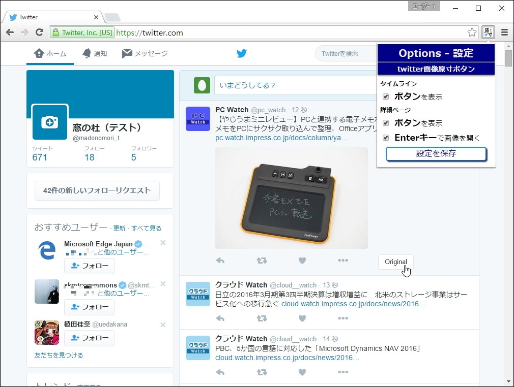 「twitter画像原寸ボタン」v2.0.3