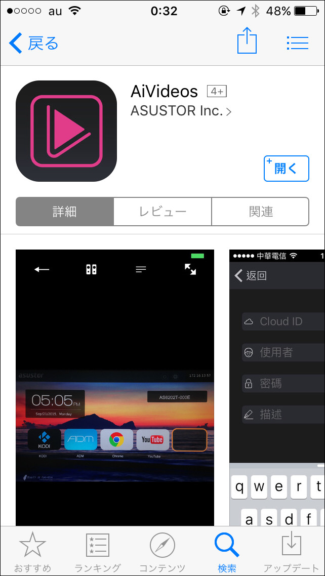 スマホアプリ「AiVideos」。「LooksGood」と組み合わせることで、ASUSTOR NAS上の動画をスマホで観ることができます