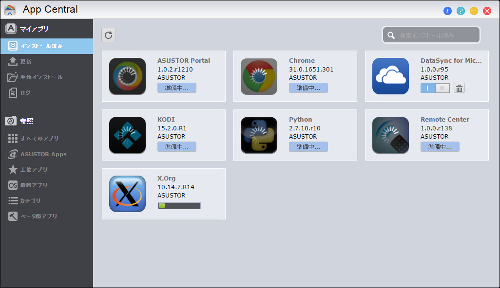 「KODI」をインストールすると、ほかに「ASUSTOR Portal」や「Chrome」など複数のアプリが同時にインストールされます。少し時間がかかりますが、気長に待ちましょう