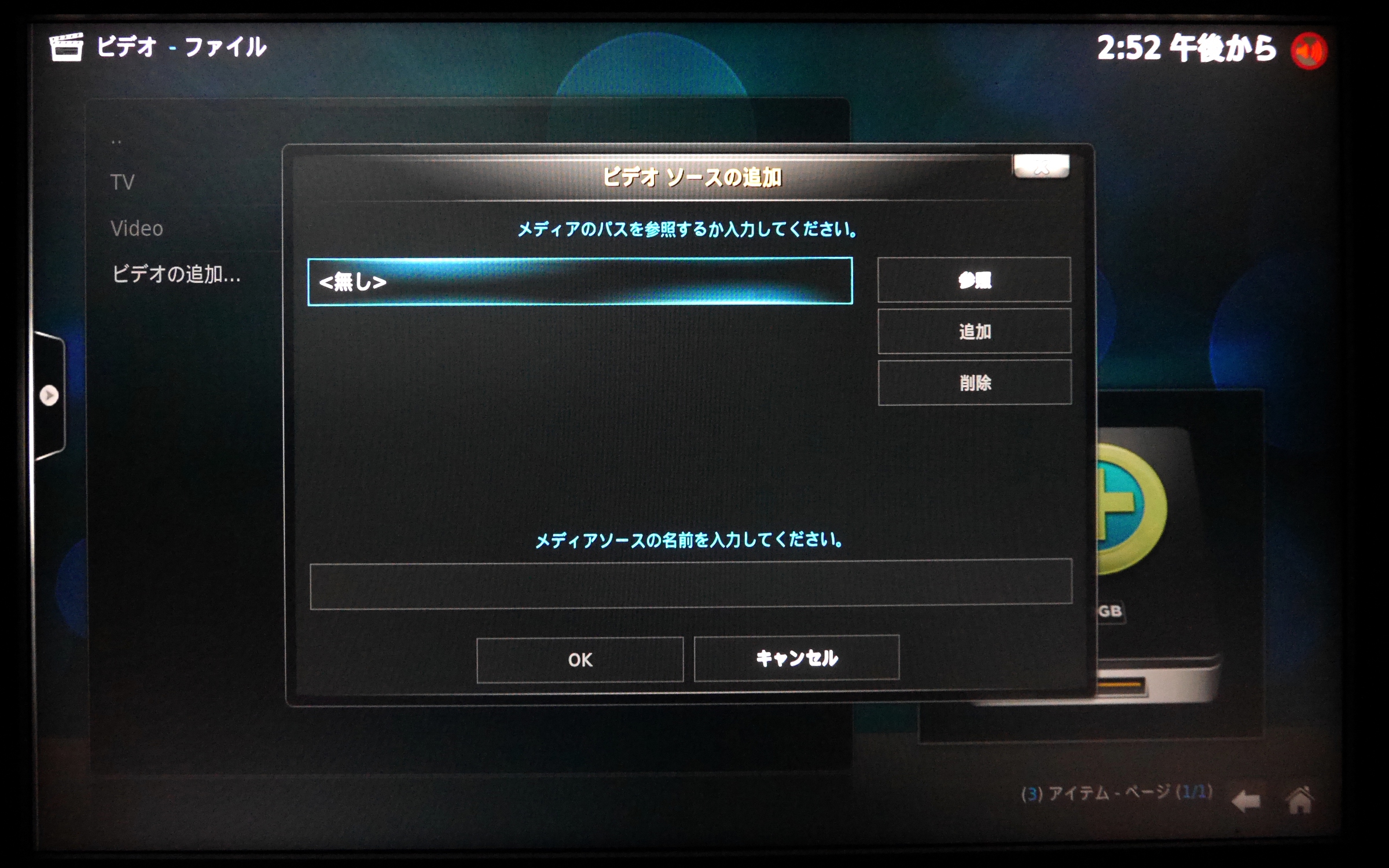 ［参照］をタップしてフォルダーを追加します