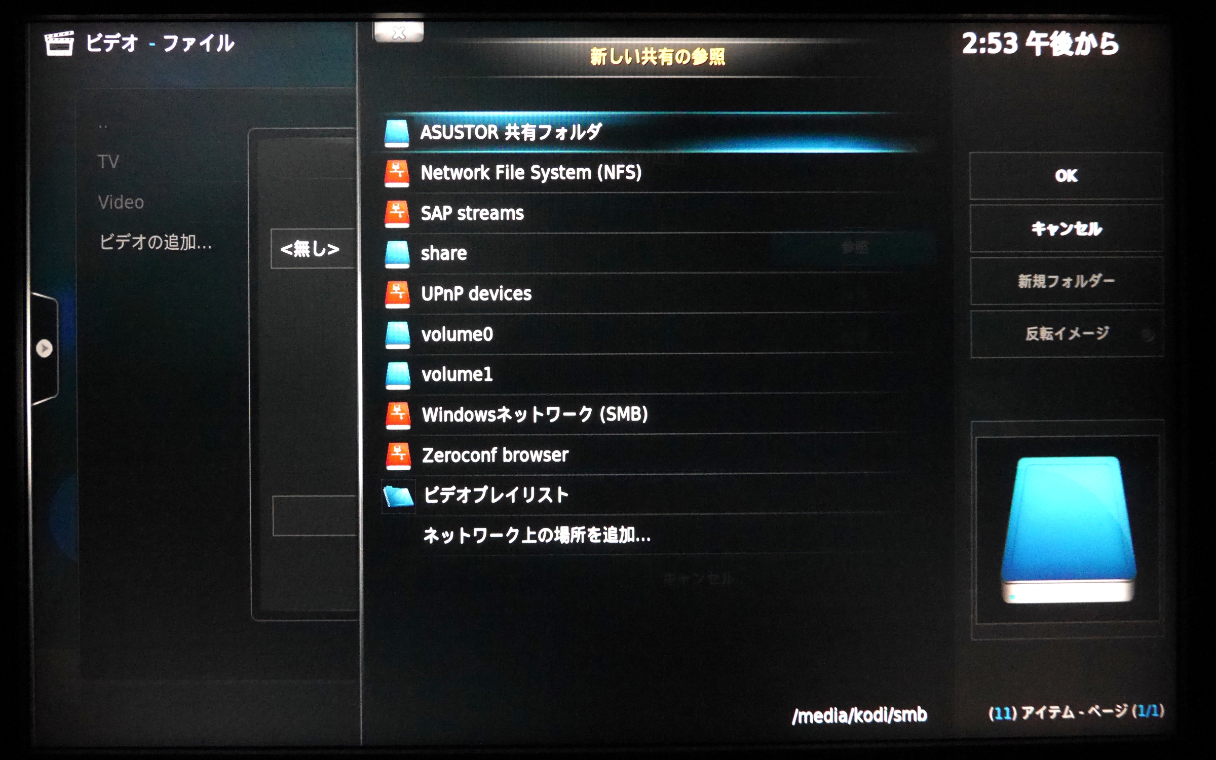 NAS上のフォルダーを追加するには［ASUSTOR 共有フォルダ］をタップし［Video］を選択します。ほかのUPnPデバイスやSMBサーバー上のフォルダーも追加できるのが面白いところです