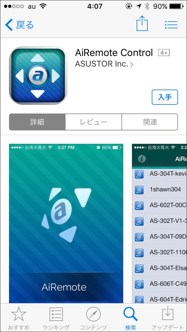 「AiRemote Control」。これをスマホにインストールしておけば、さきほどの「AiRemote Control」と同様にアプリによるリモート操作が行なるようになります