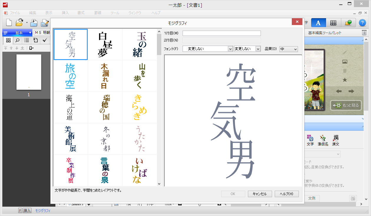 「一太郎2016」v0.3.2611