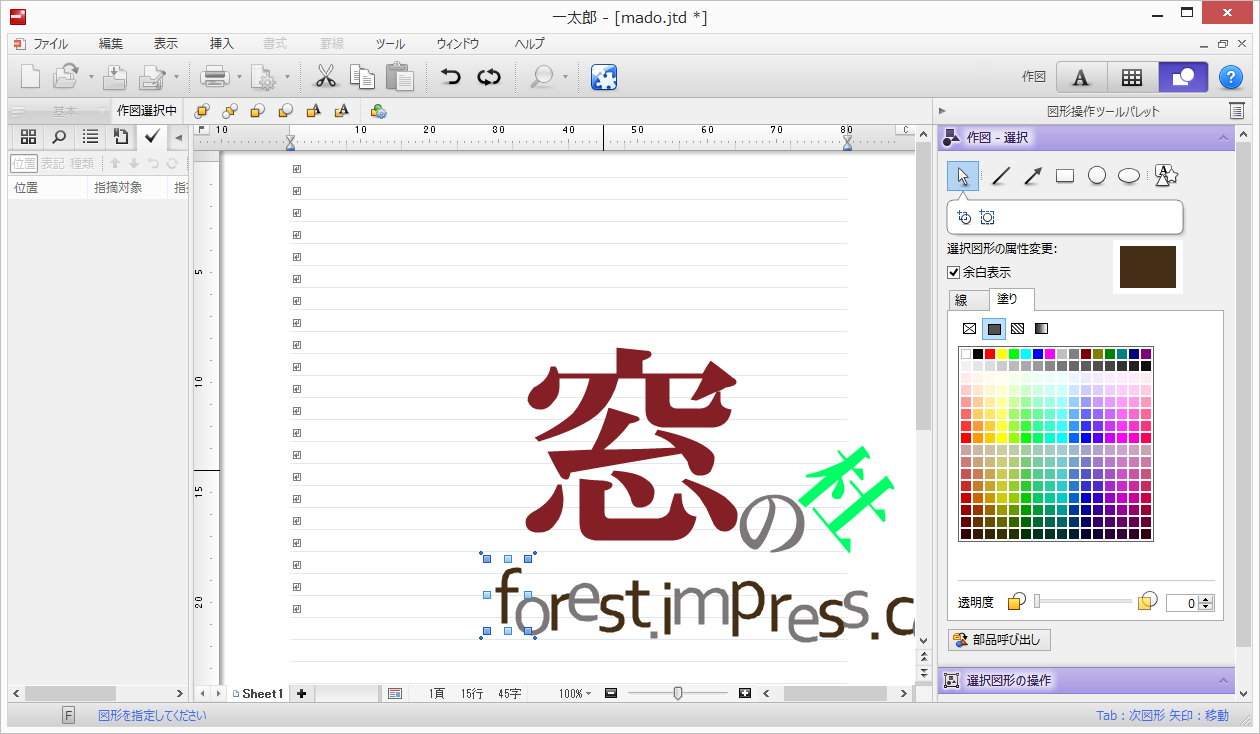1文字ずつ加工可能