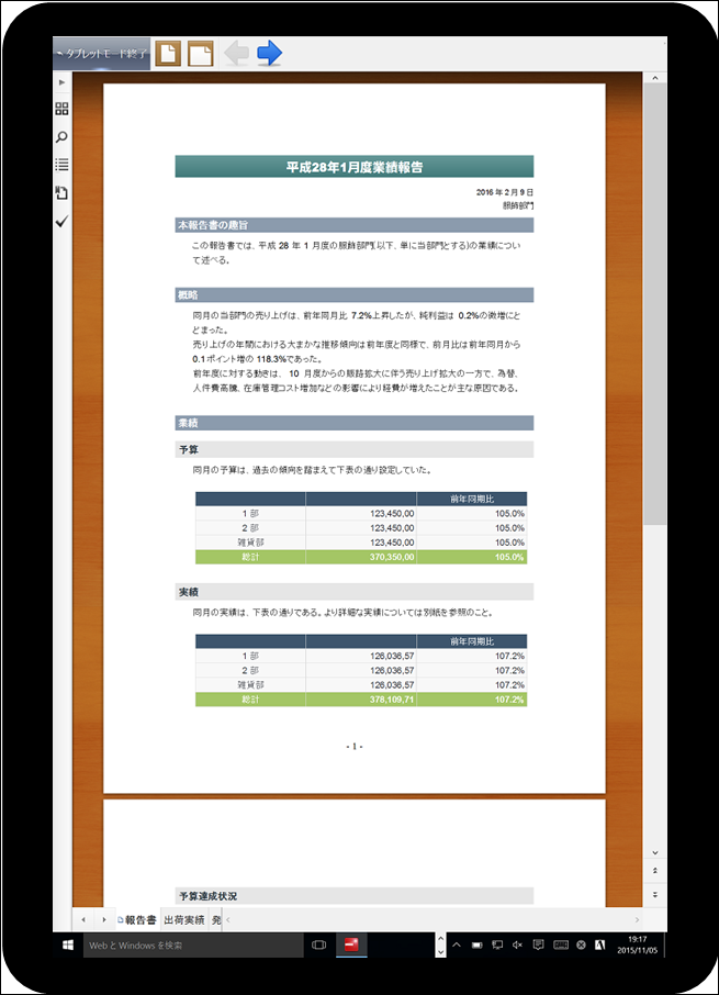 “タブレットビューア画面”に設定したところ（同社提供の資料より）