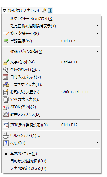 「ATOK 2016」v29.0.3