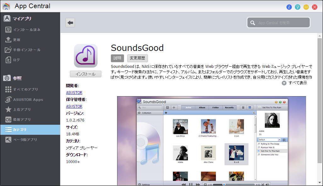 「SoundsGood」。ASUSTOR NASで音楽を楽しむのであれば、まずは何はなくともインストールしておきたいアプリです