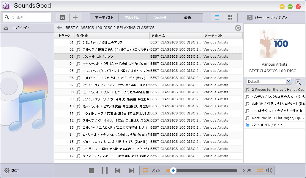 初期設定では、NASの“Music”フォルダーに保存されている音楽ファイルが読み込まれ、再生が可能になります