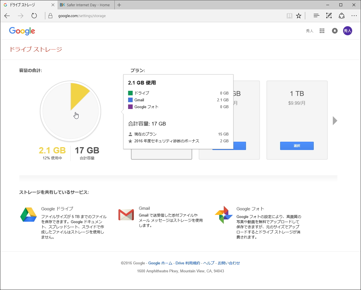 2016 年度セキュリティ診断のボーナス