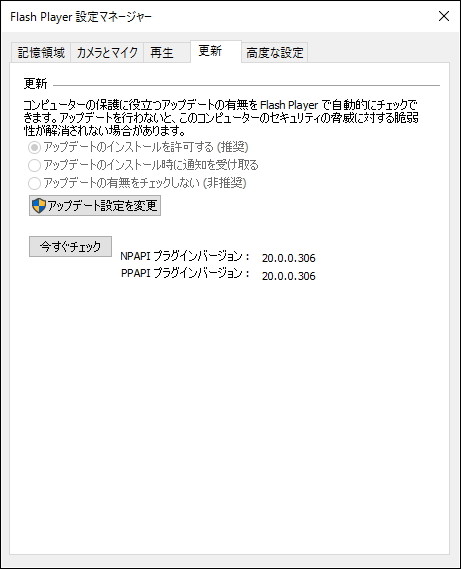 「Adobe Flash Player」v20.0.0.306