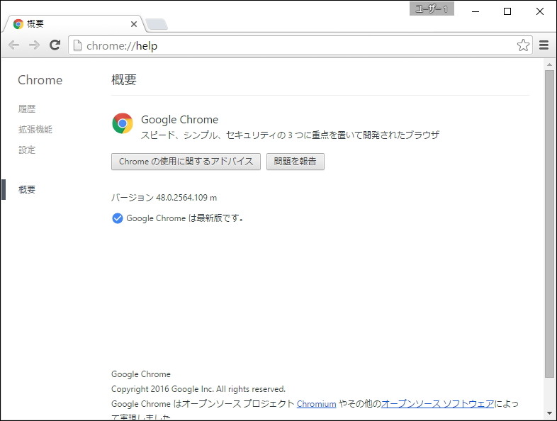 「Google Chrome」v48.0.2564.109