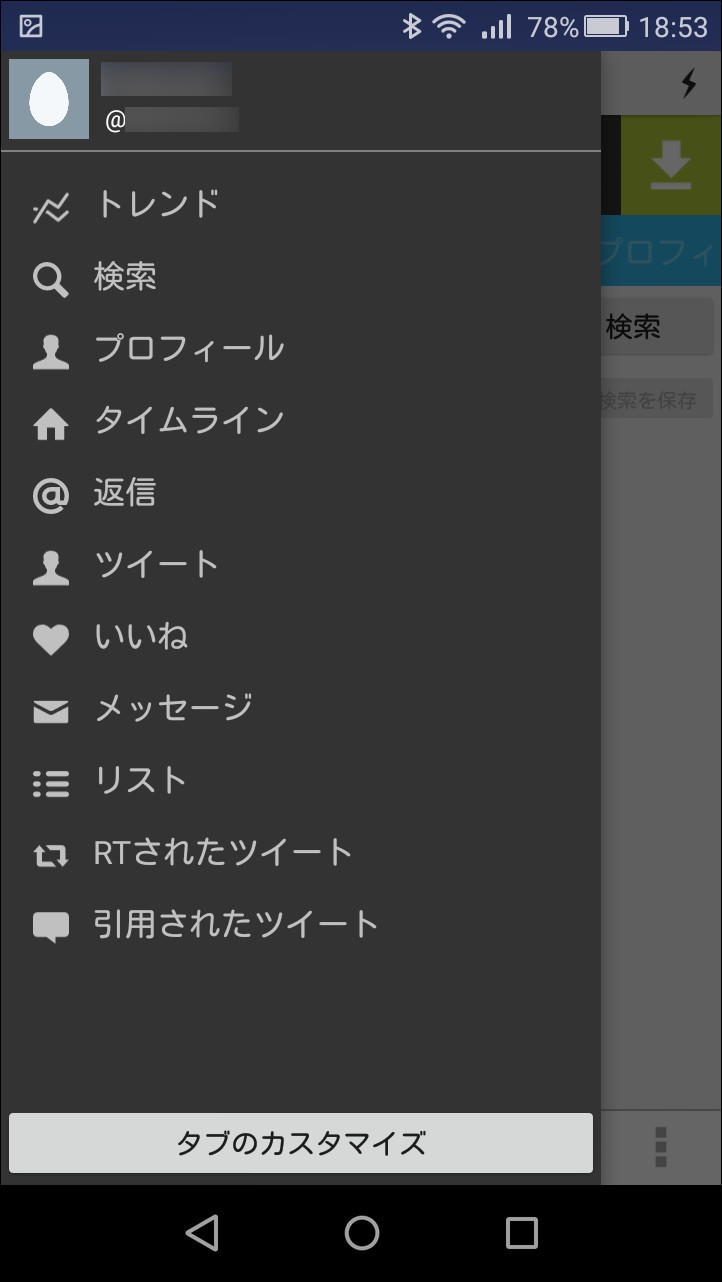 画面左上の［メニュー］ボタンをタップすると、カラム一覧メニューが表示される