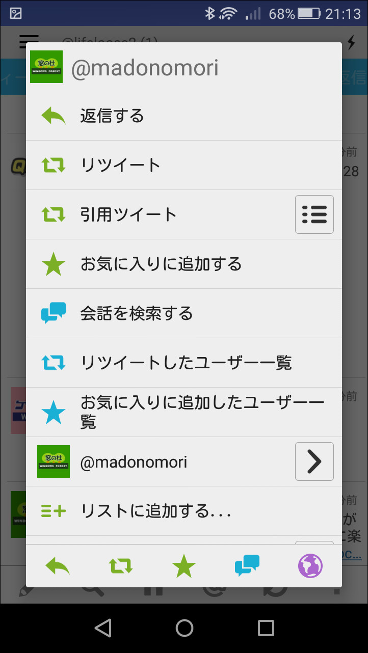 ツイートをタップして表示されるポップアップからリプライやリツイート、引用ツイートなどを行える