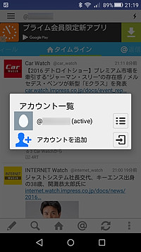 第274回 公式アプリよりも使いやすい 高機能twitterクライアント ついっとぺーん 杜のandroid研究室 窓の杜
