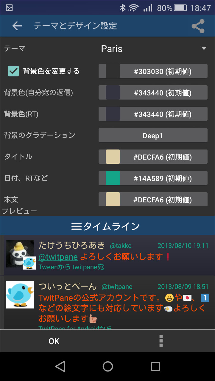 ［テーマとデザイン設定］画面では、テーマの切り替えなどの見た目のカスタマイズが可能