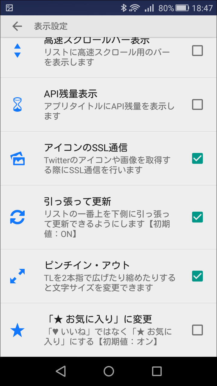 ［「お気に入り」に変更］項目のチェックを外すと、“お気に入り”をハートアイコンの“いいね”に変更可能