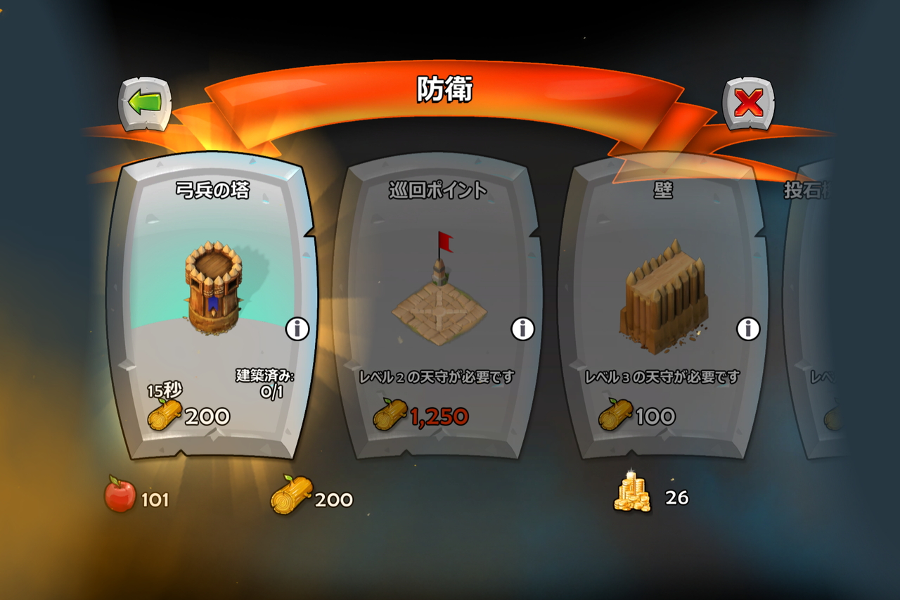 城を防衛する施設の建設も忘れずに