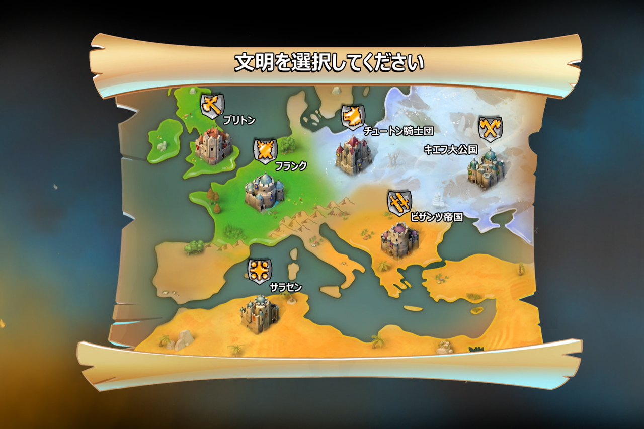 ブリトン・フランク・チュートン騎士団・キエフ大公国・ビザンツ帝国・サラセンという6つの文明から1つを選択する