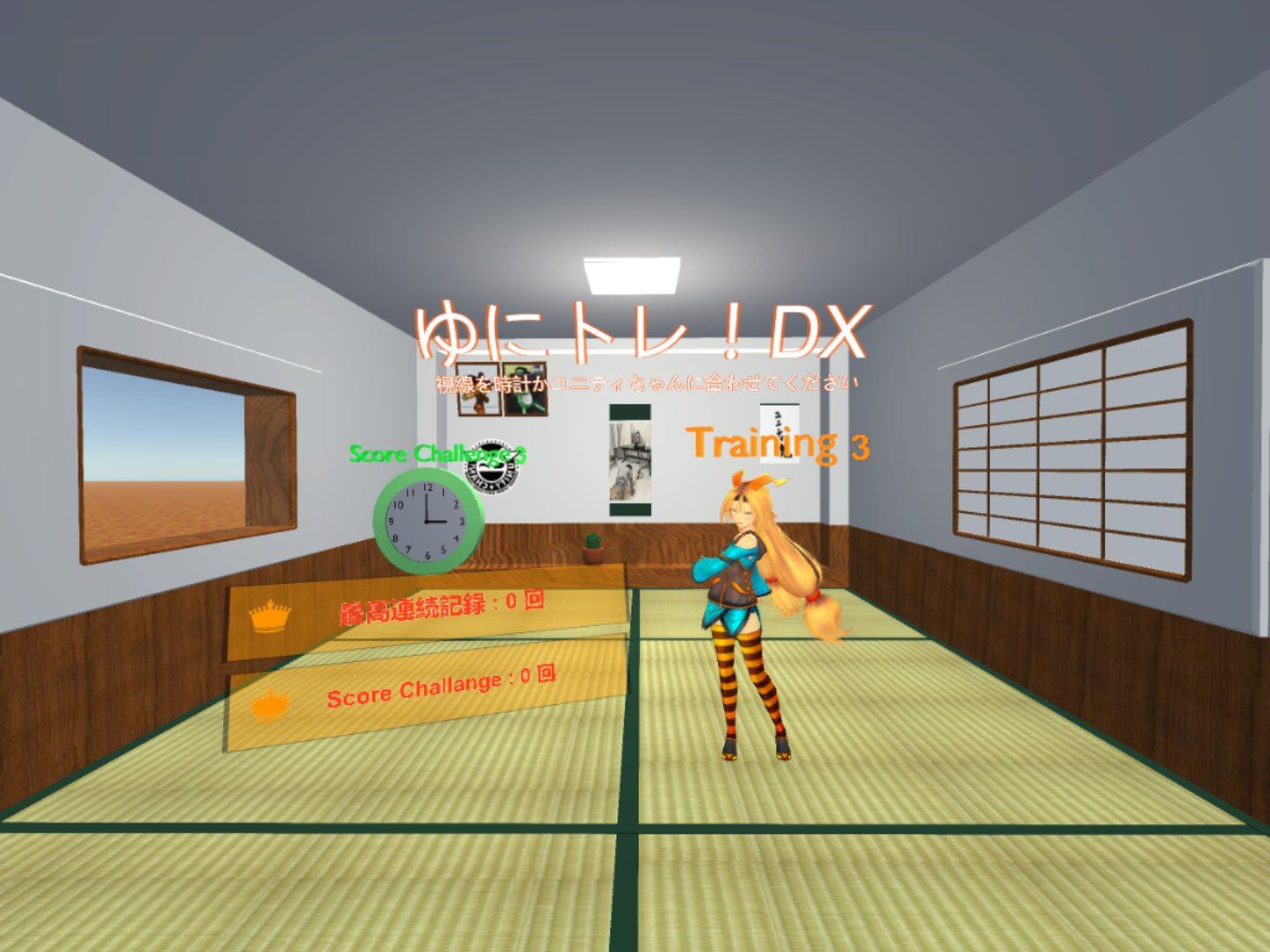 「ゆにトレ！DX」