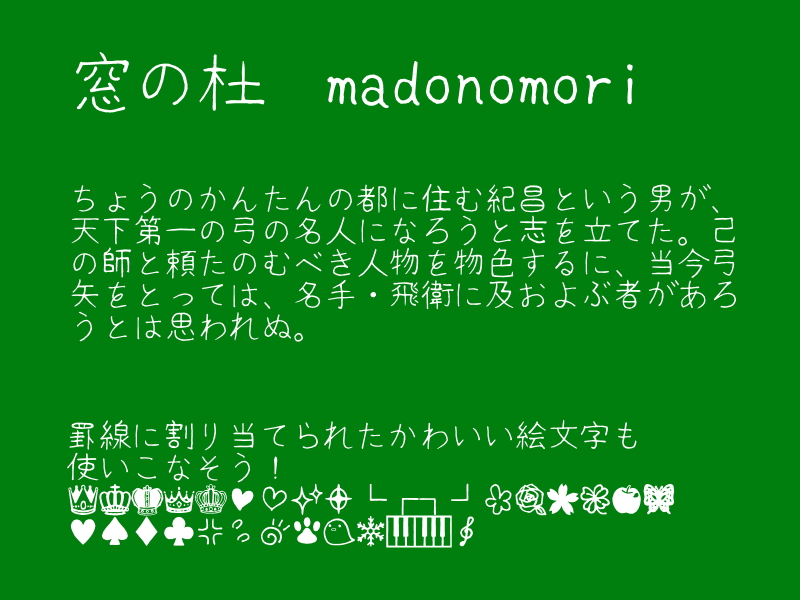 「るりいろフォント」v1.03