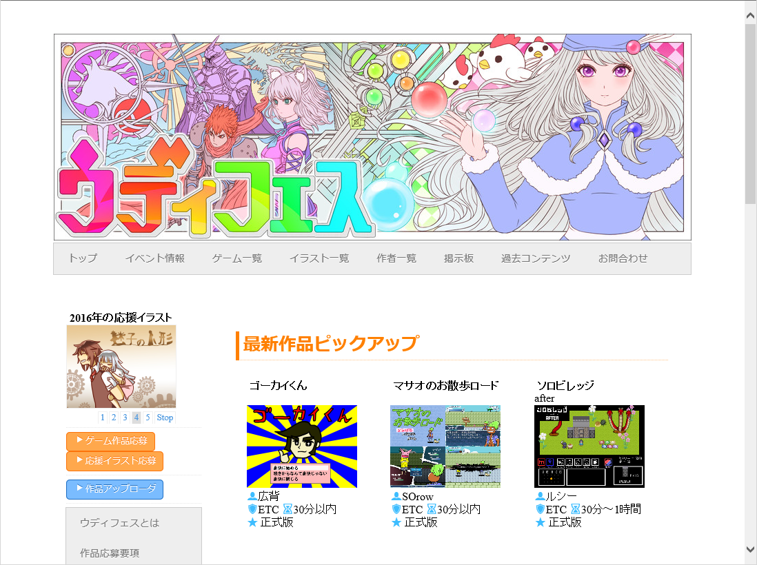 “ウディフェス”公式Webサイト