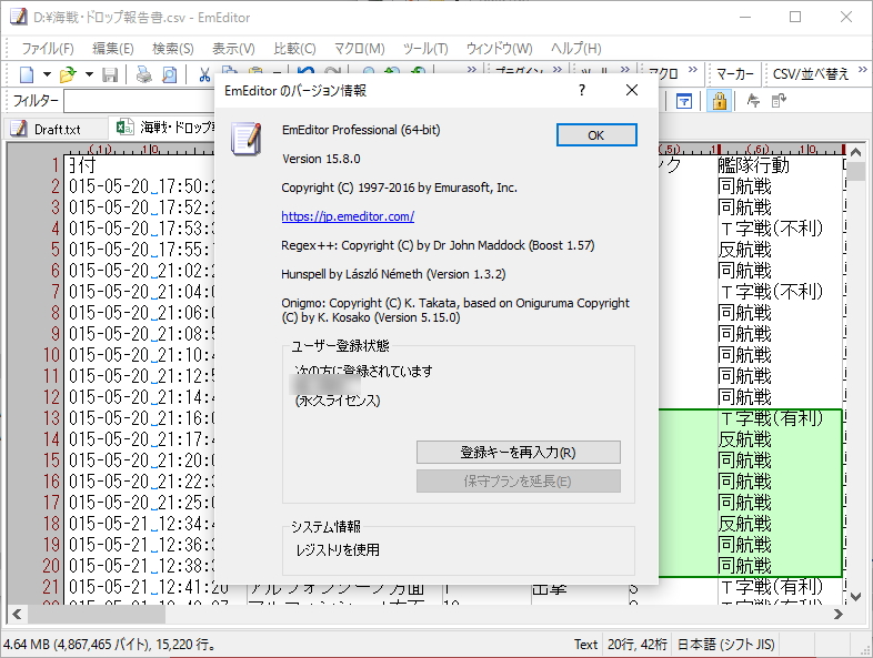 「EmEditor Professional」v15.8.0