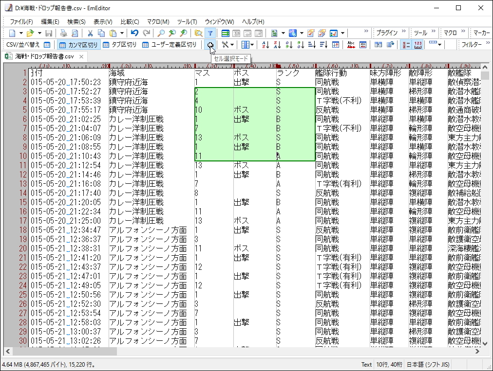 「Excel」のようにデータを扱えるようにする“CSV セル選択モード”