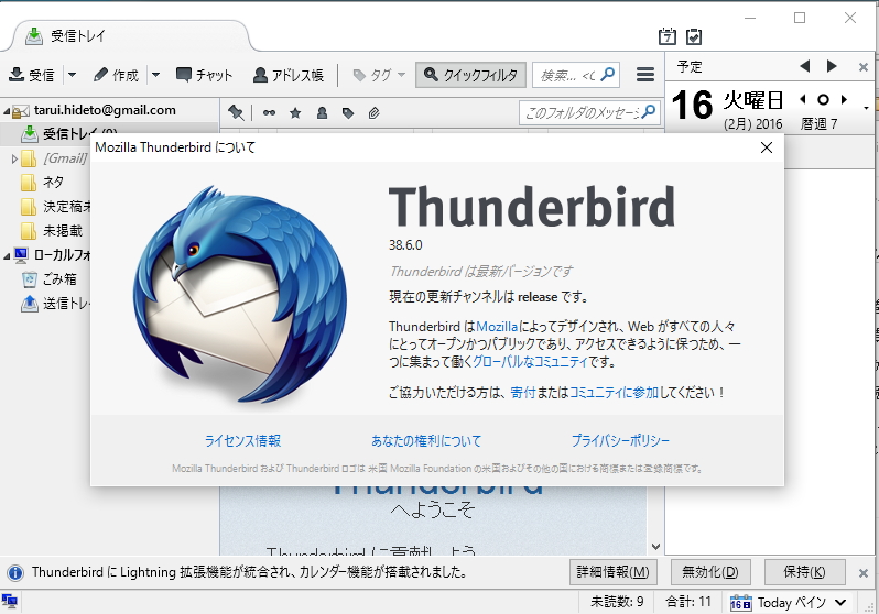 「Thunderbird」v38.6.0