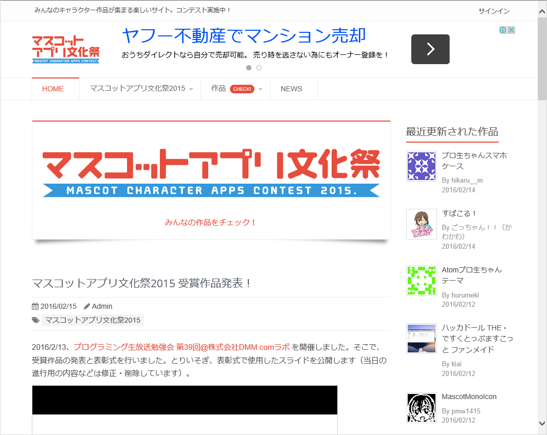 “マスコットアプリ文化祭 2015”受賞作品発表ページ