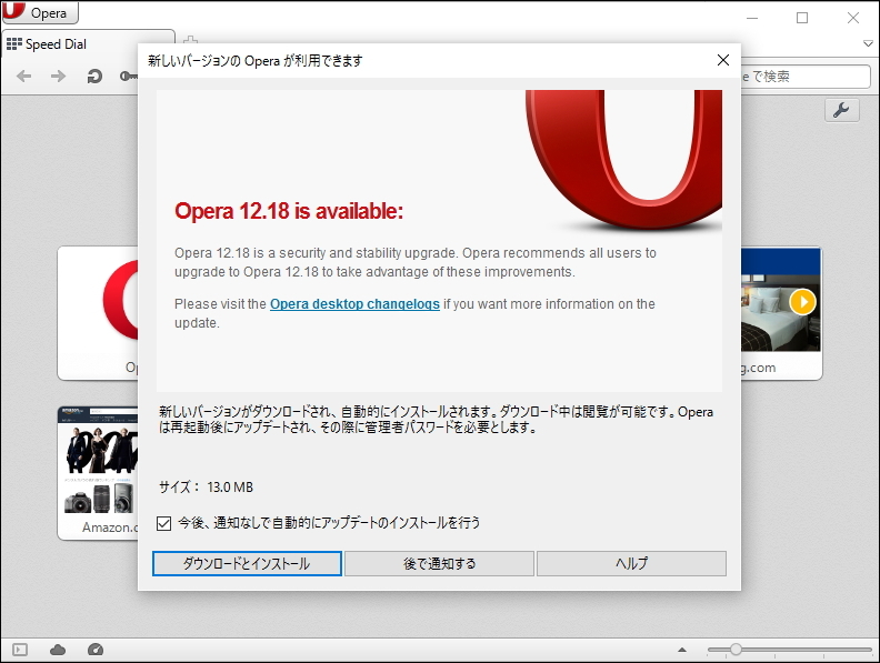 「Opera」v12.18