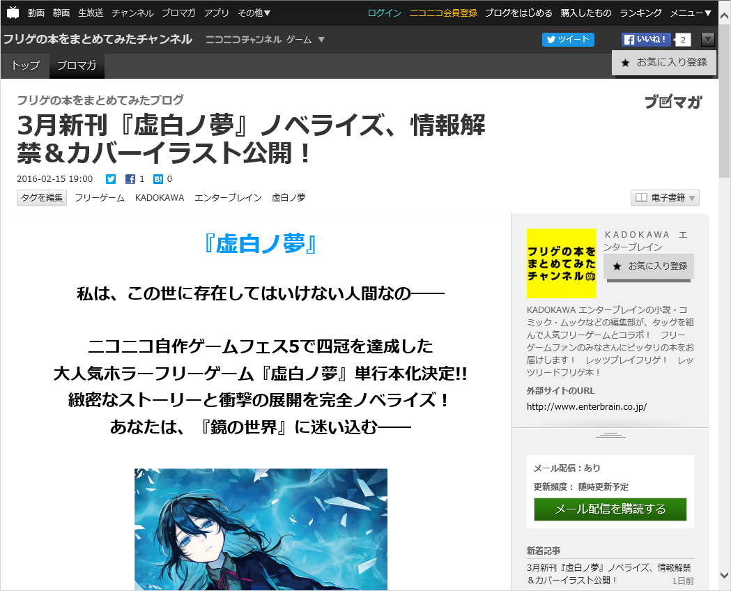 「虚白ノ夢」ノベライズの告知