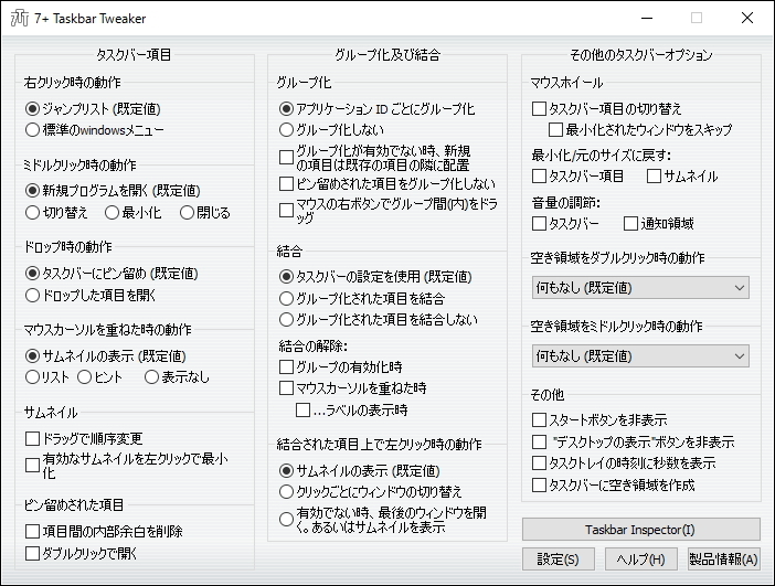 「7+ Taskbar Tweaker」v5.1